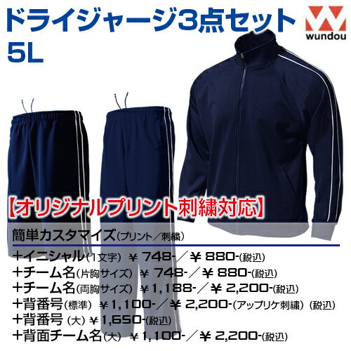 【大きいサイズ5L】【ドライジャージ3点セット】【ジャージ上下＋ハーフパンツ】 吸汗速乾 パイピングトレーニングウエア＋パンツ＋ハーフパンツ【オーダープリント対応】セット 体育やクラブ、部活の運動着 体操服 無地 XXXXL メンズ/レディース