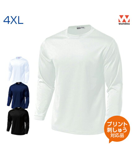 ドライライト長袖Tシャツ【ドライライト】【wundou(ウンドウ)】4XL (オリジナルプリント対応) Tシャツ 長袖 名入れ 吸汗速乾 無地 シンプル 超軽量スポーツウェア ドライ 部活や体育にも 練習着 ネーム刺繍 tシャツ ドライライト長袖Tシャツ【ドライライト】【wundou(ウンドウ)】4XL (オリジナルプリント対応) Tシャツ 長袖 名入れ 吸汗速乾 無地 シンプル 超軽量スポーツウェア ドライ 部活や体育にも 練習着 ネーム刺繍 tシャツ