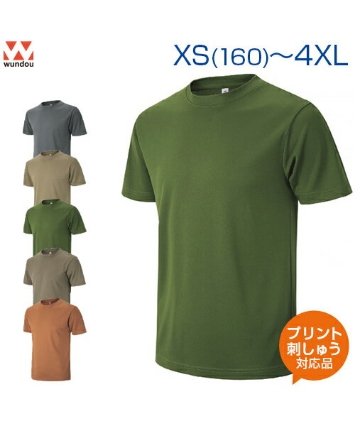 アースカラーTシャツ【wundou(ウンドウ)】XS.S.M.L.XL.XXL.3XL.4XL (オリジナルプリント対応) Tシャツ 半袖 ドライTシャツ 名入れ tシャツ 吸汗速乾 スポーツ 無地 体育や部活に最適 シンプル 運動会/体育祭 アースカラー ネーム刺繍