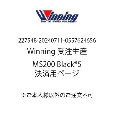 【227548-20240711-0557624656専用決済用ページ】Winning ボクシンググローブ*5