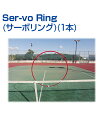 サーブ＆ボレートレーニング Ser-vo Ring (サーボリング) (1pcs)【テニス】【UNIX(ユニックス)】ターゲットに！ ラダーに！ リング型テニストレーナー 打ち込み サーブ レシーブ ソフトテニス 硬式 自主練習 上達のコツ グッズ その1