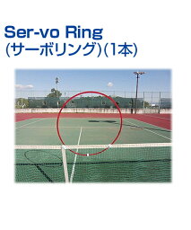 サーブ＆ボレートレーニング Ser-vo Ring (サーボリング) (1pcs)【テニス】【UNIX(ユニックス)】ターゲットに！ ラダーに！ リング型テニストレーナー 打ち込み サーブ レシーブ ソフトテニス 硬式 自主練習 上達のコツ グッズ