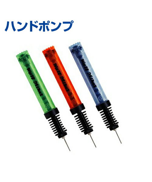 ハンドポンプ【ファミリースポーツ】【野球】【UNIX(ユニックス)】ボール用ハンドポンプ トレーニング..