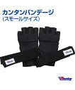 【Winning/ウィニング】カンタンバンデージ (スモールサイズ)【Boxing/ボクシング】Simple Bandage (Small size) ランニング 格闘技 ボクシング ボクササイズ 無地 シンプル フィットネス ライトコンタクト 簡単