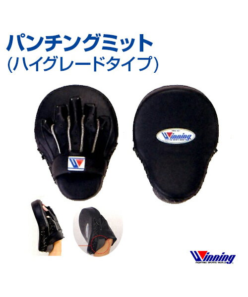 ■パンチングミットハイグレードタイプ Punching mitt High grade type 入口部分にプロテクションパッドを設けました。フィット感が格段にアップし、パンチの衝撃をやわらげます A protection pad is provided where you can put your hand inside. The fit is dramatically improved and the impact of the punch is softened. 【受注生産にて承ります】 ※現在多くのご注文をいただいておりまして、ご注文日順にご対応させていただいております。【15-20ヵ月】待ちの状況です。 お届けまでにお時間がかかる商品です。予めご了承ください。 【It is made to order】 We are currently receiving a lot of orders, and we are handling them in order of the date of order. We are currently waiting for about 15-20 months. Thank you for your understanding. 【関連商品(Related products)】 小型パンチングミット小判型 小型パンチングミット湾曲型 パンチングミットソフトタイプ パンチングミットスタンダードタイプ サイズ：縦(Vertical)24.5×横(side)19×厚み(Thickness)4.5cm 重量：300g(片手)(one hand) 素材：クラエース(Claace) カラー：ブラック(black)