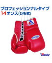 【受注生産/production to order】【Winning/ウィニング】ボクシンググローブ【Boxing/ボクシング】Boxing glove ランニング 格闘技 ボクシング ボクササイズ 無地 シンプル プロフェッショナルタイプ ひも式