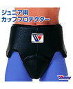 【受注生産/production to order】【Winning/ウィニング】ボクシング ジュニア用 カッププロテクター【Boxing/ボクシング】Junior cup protector ランニング 格闘技 ボクシング ボクササイズ 無地 トレーニング 後部ゴムひも式 ジュニア