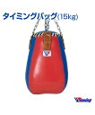 【受注生産/production to order】【Winning/ウィニング】タイミングバッグ (15kg 35cm/55cm)【Boxing/ボクシング】Timing bag ランニング 格闘技 ボクシング ボクササイズ トレーニング