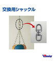 【Winning/ウィニング】トレーニングバッグ用シーベルト金具【Boxing/ボクシング】Sea belt fittings for training bags シーベルト金具 ランニング 格闘技 ボクシング ボクササイズ トレーニング