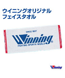 【Winning/ウィニング】ウイニングオリジナル フェイスタオル【Boxing/ボクシング】Face towel ランニング 格闘技 ボクシング ボクササイズ