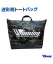 【Winning/ウィニング】迷彩柄トートバッグ【Boxing/ボクシング】Camouflage tote bag ランニング 格闘技 ボクシング ボクササイズ バック
