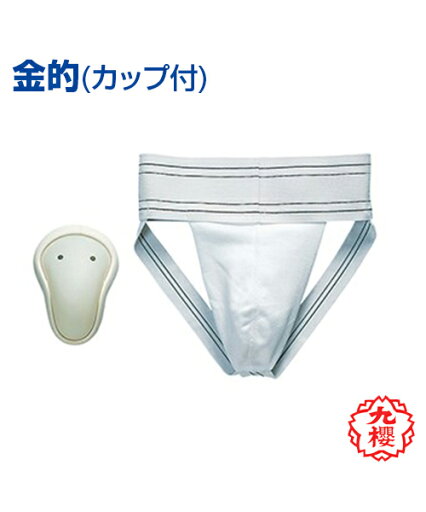 【KUSAKURA(九櫻)】金的 (カップ付)【Karate/空手道】金的 空手 武道 高校 中学 体育 クサクラ カップ付 【KUSAKURA(九櫻)】金的 (カップ付)【Karate/空手道】金的 空手 武道 高校 中学 体育 クサクラ カップ付