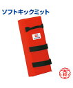 【KUSAKURA(九櫻)】ソフトキックミット【Martial arts/格闘技】Soft kick mitt キックミット ミット ソフト 格闘技 武道 高校...