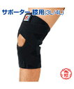 【KUSAKURA(九櫻)】サポーター 膝用【Judo/柔道】Supporter for Knee 保護用サポーター 柔道 高校 中学 体育 クサクラ マジック...