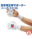 【KUSAKURA/九櫻】空手用正拳サポーター (大人用) 左右1組【Karate/空手道】Karate Supporter 衝撃吸収材使用 サポーター 空手 ...