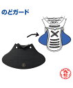 【KUSAKURA/九櫻】のどガード【kendo/剣道】throat guard 面 格闘技 武道 高校 中学 体育 クサクラ 柔軟性と弾力性のある合成樹脂