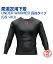 【KUSAKURA/九櫻】柔道衣用下着 UNDER WARMER 長袖タイプ【judo/柔道】名入れ 無地 黒 ブラック 格闘技 武道 高校 中学 体育 クサクラ SS/S-M/L-O/XO(4)
