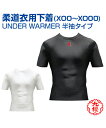 【KUSAKURA/九櫻】柔道衣用下着 UNDER WARMER 半袖タイプ【judo/柔道】 名入れ 無地 黒 ブラック 格闘技 武道 高校 中学 体育 クサ...