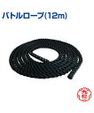 【KUSAKURA/九櫻】バトルロープ 12m ブラック【judo/柔道】格闘技 武道 高校 中学 体育 クサクラ(4)