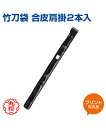 【KUSAKURA/九櫻】竹刀袋 合皮肩掛2本入り【kendo/剣道】名入れ 袋 合皮 肩掛 格闘技 武道 高校 中学 体育 クサクラ