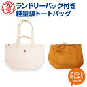 【KUSAKURA/九櫻】ランドリーバッグ付軽量級トートバッグ【judo/柔道】生成 パーカー 名入れ 無地 格闘技 武道 高校 中学 体育 クサクラ