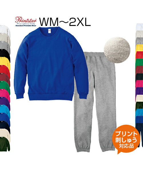 【WM〜2XL 上下セット】8.4ozクルーネックライトトレーナー+ライトスウェットパンツ【オリジナルプリント対応】名入れ トレーナー 長袖 無地 長ズボン 裏毛 パジャマ ルームウエア 厚手 SS/S/M/L/XL/XXL ネーム刺繍