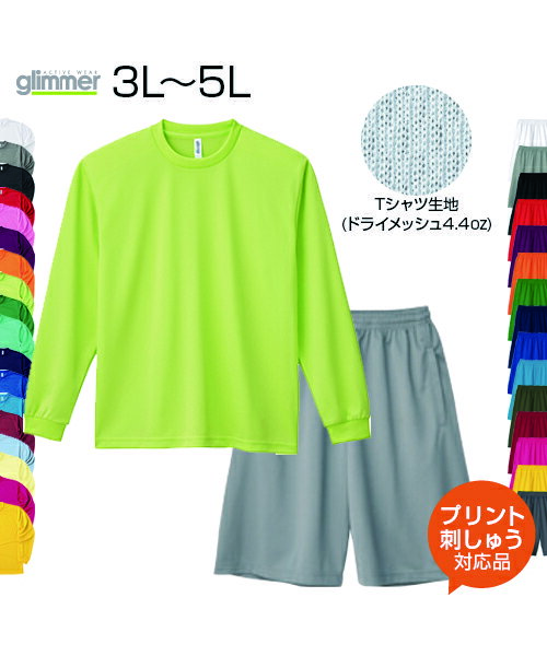 【大きいサイズ 3L-5L 上下セット】4.4ozドライロングTシャツ＋ハーフパンツ【オリジナルプリント対応】日焼け防止 名入れ tシャツ UVカット 軽い 涼しい Tシャツ 長袖 無地 短パン メッシュ 吸汗速乾 XXL/XXXL/XXXXL ビッグシルエット ネーム刺繍