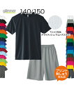 【ジュニア 140/150 上下セット】3.5oz ドライスムースTシャツ+ハーフパンツ (オリジナルプリント・刺繍対応) 名入れ tシャツ UVカット 軽い ...