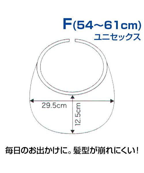 大庇サシコミバイザー【バイザー】【NATIONAL HAT(ナショナルハット)】 54〜61cm対応 (オーダープリント対応) 庇の大きなサンバイザー カチューシャ入り 日焼け防止 髪型が崩れにくい イベント ゴルフ/テニス/イベント スポーツ観戦/応援