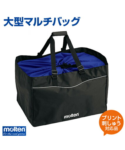 【molten(モルテン)】大型マルチバッグ【バッグ】バレーボール サッカー バスケットボール ハンドボール フットサル クラブチーム ママさんバレー 大容量 練習 大会 プリント チーム名 ネーム加工 【molten(モルテン)】大型マルチバッグ【バッグ】バレーボール サッカー バスケットボール ハンドボール フットサル クラブチーム ママさんバレー 大容量 練習 大会 プリント チーム名 ネーム加工