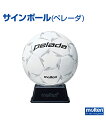 【molten(モルテン)】　サインボール(ペレーダ)(ホワイト)　【サインボール】卒業・卒団の記念品に　ホワイト　サッカー　ボール　サイン