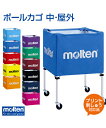 【molten(モルテン)】ボールカゴ 中・屋外【バッグ】サッカー ボール 名入れ 練習 大会 プリント チーム名 ネーム加工
