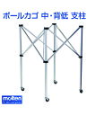 【molten(モルテン)】ボールカゴ 中・背低 支柱【ボールカゴ】BK0021シリーズ専用 ボール 練習 大会 ボールカゴ