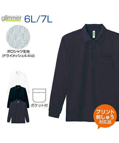 4.4ozドライ長袖ポロシャツ6L...