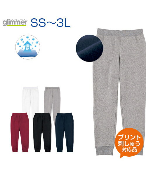 10.0ozドライ裏フリーススウェットパンツ【Glimmer(グリマー)】XS.S.M.L.XL.XXL (オリジナルプリント対応・サイドのプリント可能) 裏起毛で暖かい 名入れ 速乾性 カラフル 長ズボン スウェット 無地 シンプル ルームウェア パジャマ SS/LL/3L