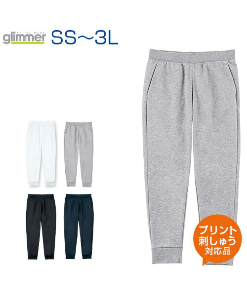 7.7ozドライスウェットパンツ【Glimmer(グリマー)】XS.S.M.L.LL.3L (オリジナルプリント対応・サイドのプリント可能) 動きやすさ抜群 名入れ 速乾性 ストレッチ 吸汗 長ズボン スウェット 無地 シンプル ルームウェア パジャマ XL XXL