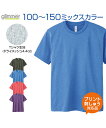 4.4ozドライメッシュTシャツ ミックスカラー【glimmer(グリマー)】ジュニア 100.110.120.130.140.150 (オリジナルプリント対応) ドライ 吸汗速乾 メッシュ UVカット アクティブシーンに心地良い 名入れ Tシャツ 半袖 ネーム刺繍 tシャツ 無地 シンプル(4)