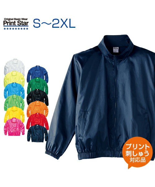 イベントブルゾン【Printstar(プリントスター)】XS.S.M.F(L).XL.2XL (オリジナルプリント対応) インパクトのあるカラーに視線が集中！ 名入れ イベントジャンパー ブルゾン ジャンバー イベント 無地 シンプルSS/S/M/L/LL XXL ネーム刺繍