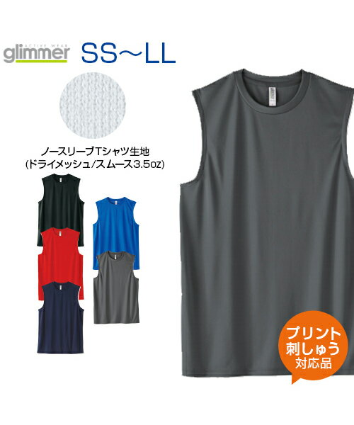 3.5ozインターロックドライノースリーブ カラー【glimmer(グリマー)】SS.S.M.L.LL 人気のインターロックでノースリーブも登場【オリジナルプリ...
