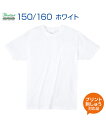 4.0ozライトウェイトTシャツ ホワイト【Printstar(プリントスター)】ジュニア 150.160 (オリジナルプリント対応) コスパと軽量感なら! 名...