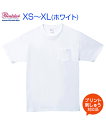 5.6ozヘビーウェイトポケットTシャツ ホワイト【Printstar(プリントスター)】XS.S.M.L.XL (オリジナルプリント対応) 半袖 Tシャツ 名入れ 綿100 白 無地 シンプル ネーム刺繍 tシャツ