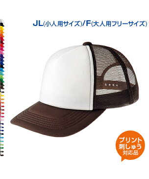 イベントメッシュキャップ カラー3 JL.F 【オリジナルプリント対応】 チームカラーでお揃い!保護者用応援帽子 熱中症対策 メッシュ 学園祭 イベント 野球 甲子園 サッカー 部活動 少年団 ボーイズリーグ