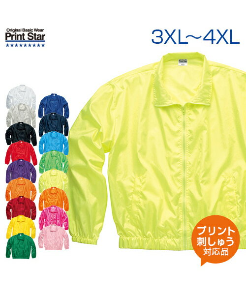 イベントブルゾン 【Printstar(プリントスター)】 3XL.4XL (オリジナルプリント対応) インパクトのあるカラーに視線が集中！ イベントジャンパー ブルゾン ジャンバー イベント 無地 シンプル メンズ/レディース