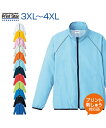 リフレクスポーツジャケット【Printstar(プリントスター)】3XL.4XL (オリジナルプリント対応) 多彩な機能を搭載したアクティブモデル 名入れ ジャケット スポーツ 無地 シンプル 背フラシ 背裏メッシュ 反射素材 透湿撥水 ネーム刺繍