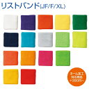 【オリジナル加工】豊富なカラーバリエーションが魅力!!　無地でシンプル！ リストバンド（JF/F/XL)　プリント・刺しゅう対応可能 　チームオーダー 記念品 卒業記念 卒団記念 プレゼント 贈答品 見守隊　バスケ　サッカー　野球　スポーツ　ジュニア　ネーム入れ