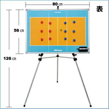 【MIKASA(ミカサ)】 バレーボール特大作戦盤 三脚付き 【作戦盤】 バレーボール 練習 大会 クラブチーム コンパクト フルコート ハーフコート マグネット マーカーペン 黒板消し付 三脚付 収納袋 記念品としても 作戦ボード ホワイトボード メール便不可