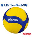【MIKASA(ミカサ)】鈴入りバレーボール5号【ボール】トレーニングボール 鈴入り