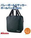 【MIKASA(ミカサ)】ボールバッグ バレーボール&サッカーボール4個用【バッグ】バレーボール サッカー 練習 大会 クラブチーム ボールケース ショルダータ...