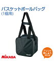 【MIKASA(ミカサ)】ボールバッグ バスケットボール1個用【バッグ】バスケットボール 練習 大会 クラブチーム ボールケース ショルダータイプ プリント チ...