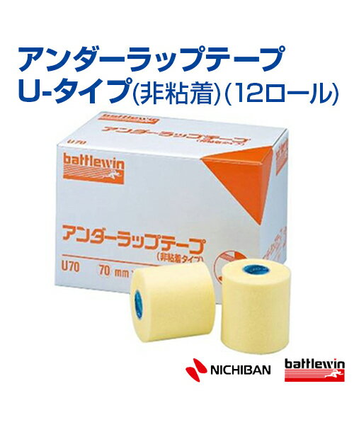 ■NICHIBAN(ニチバン) 　バトルウィン™ アンダーラップテープ U-タイプ 　（非粘着）(U70) 体毛のある部位やテープによるアレルギー反応のある人に対して皮膚を保護するために使用します はく離時の不快な痛みを防ぎ、皮膚への刺激をやわらげます 〔素材〕綿布 〔サイズ〕70mm×25m　(12巻)